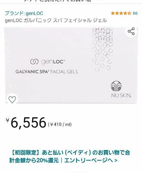 ニュースキン、フルセット！