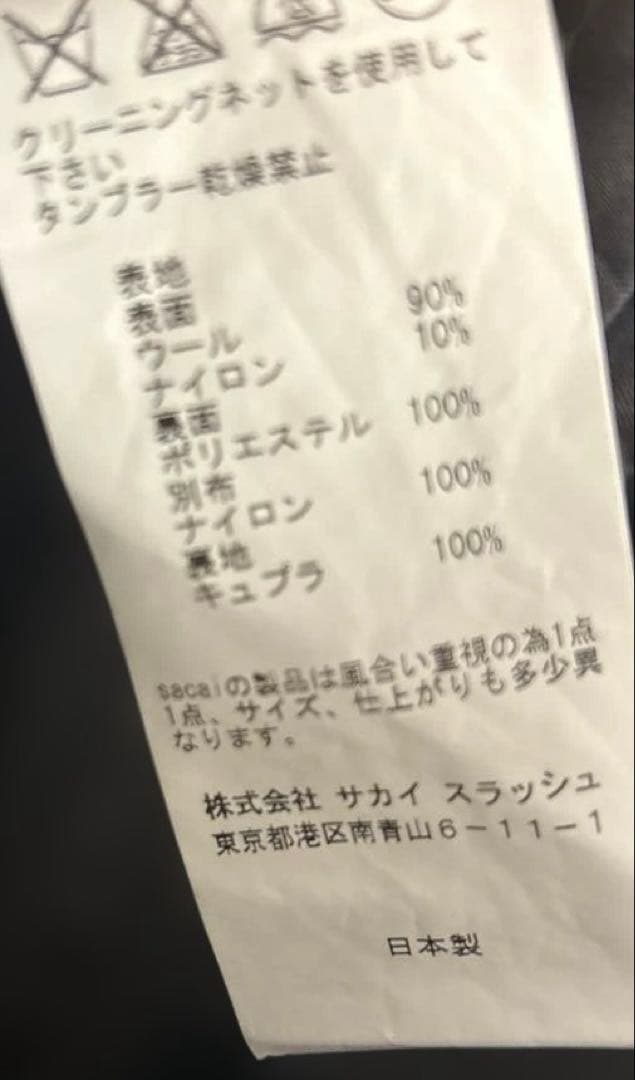 sacai ベージュ系ツイード ガウチョパンツ