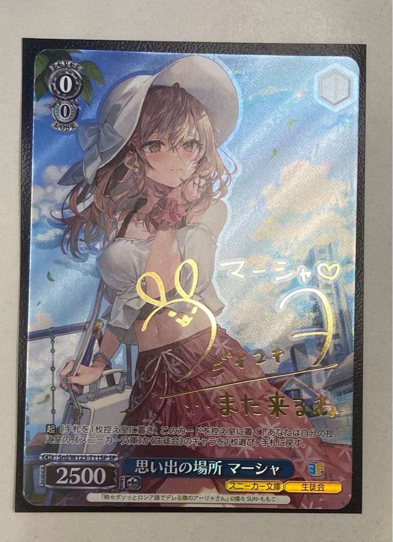 WS 角川スニーカー文庫 思い出の場所 マーシャ SP サイン TD