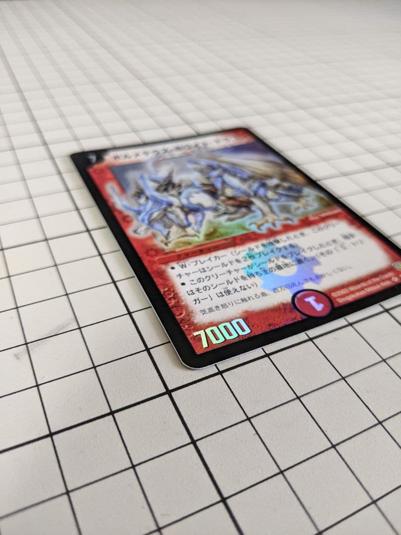 【美品】デュエルマスターズ ボルメテウス・ホワイト・ドラゴン 初期