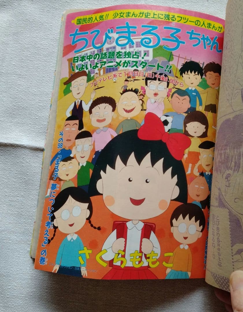 りぼん1995年ちびまる子ちゃん単行本未収録