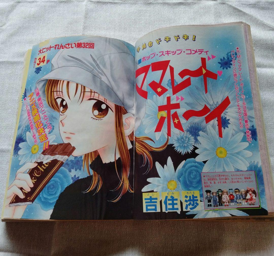 りぼん1995年ちびまる子ちゃん単行本未収録