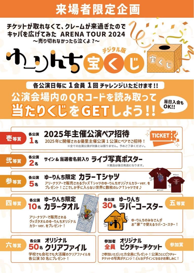 優里 Arena Tour 2024 Tシャツ