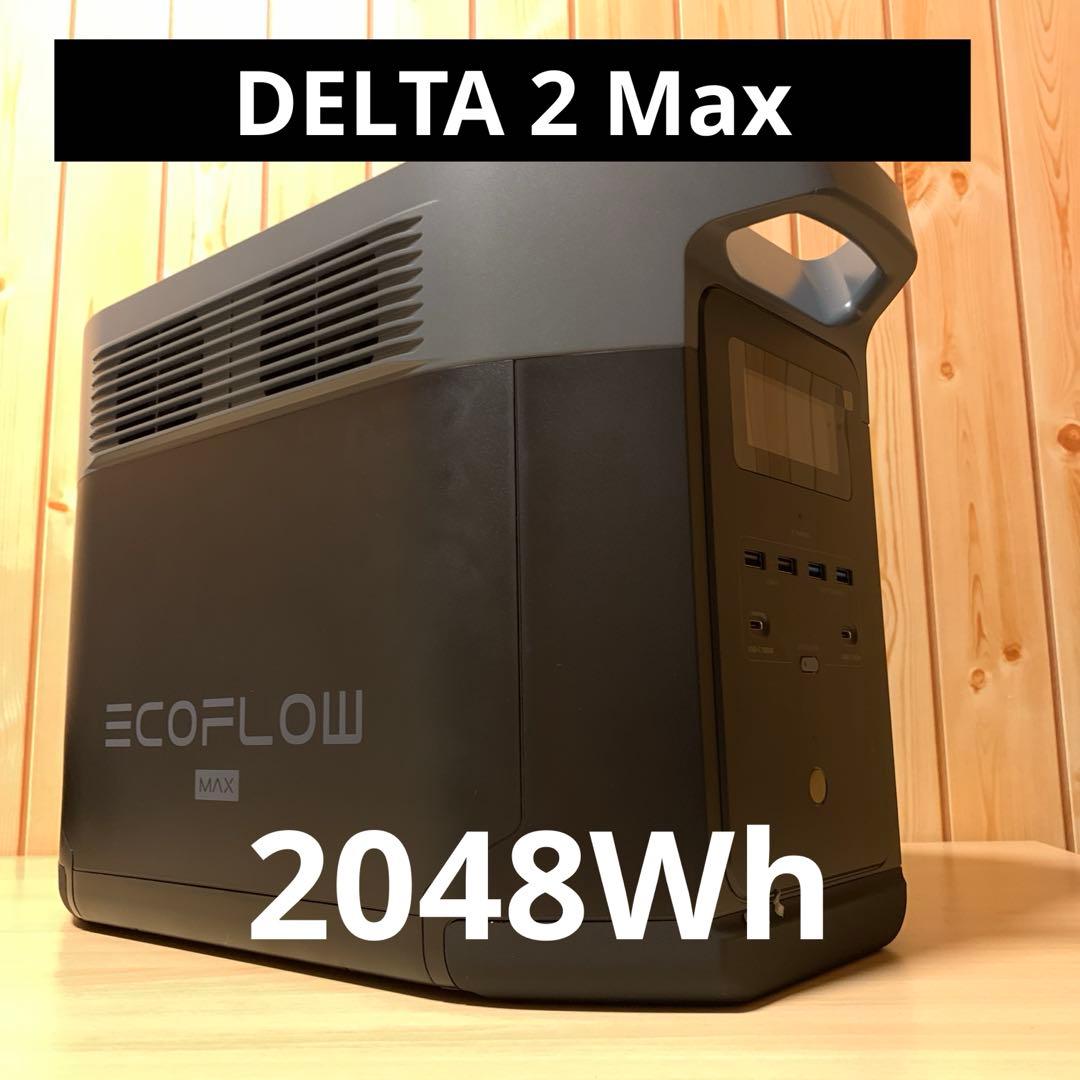 EcoFlow ポータブル電源 DELTA 2 Max 2048Wh