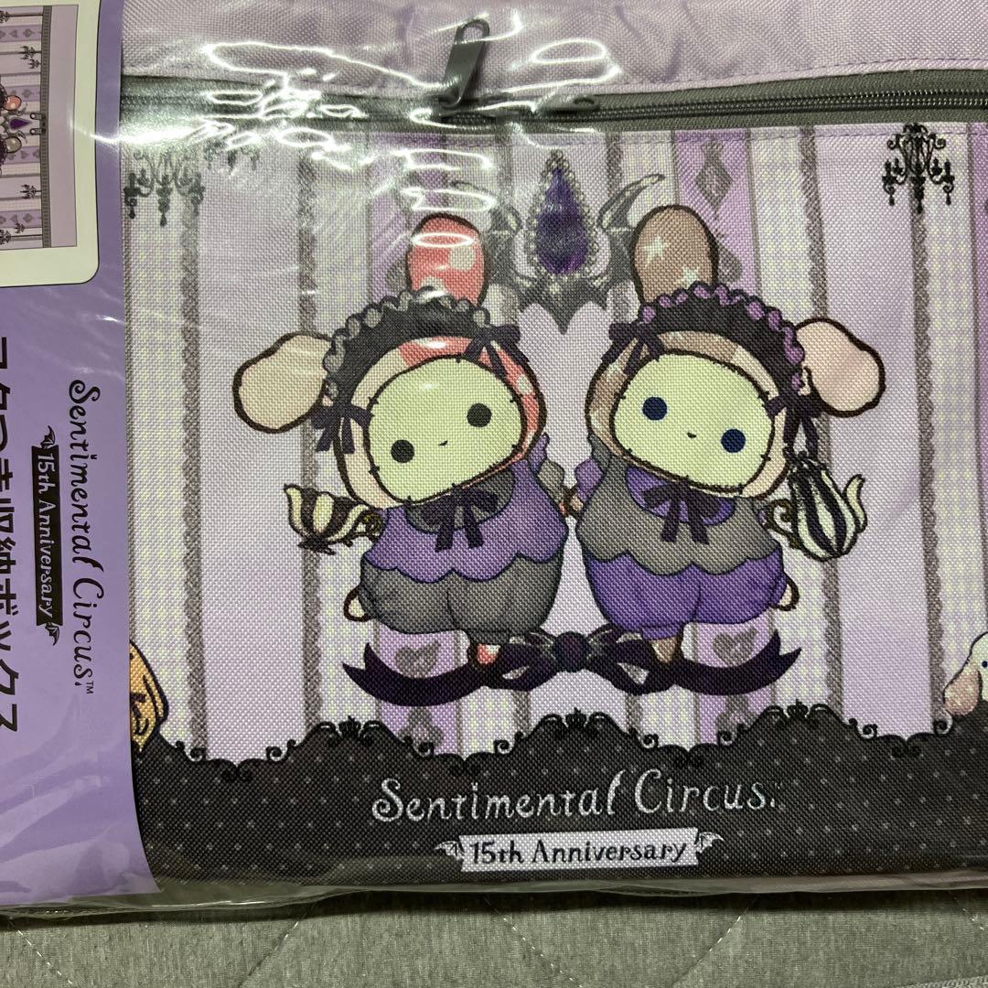 センチメンタルサーカス フタつき収納ボックス 15周年記念　3個　バラ売り不可