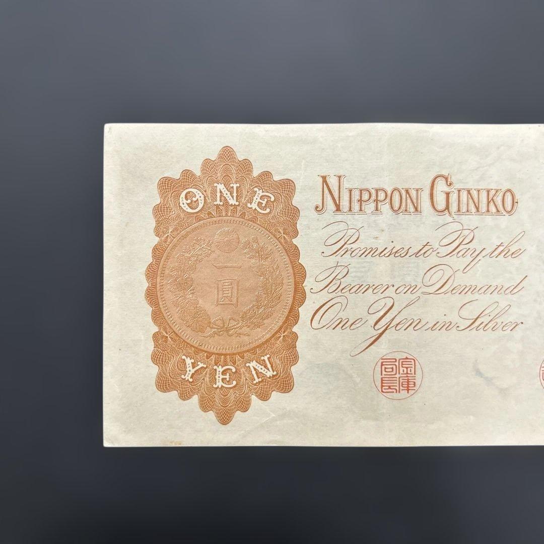 【再お値下げ】旧紙幣 武内宿禰1円札【漢数字1円・極美品・希少】