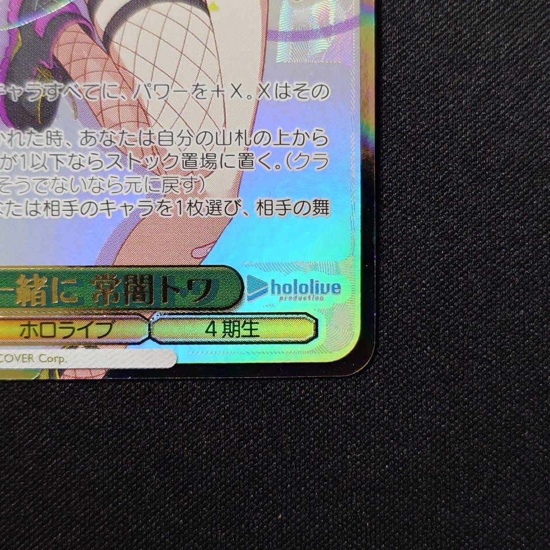 未来へ一緒に 常闇トワ SSP