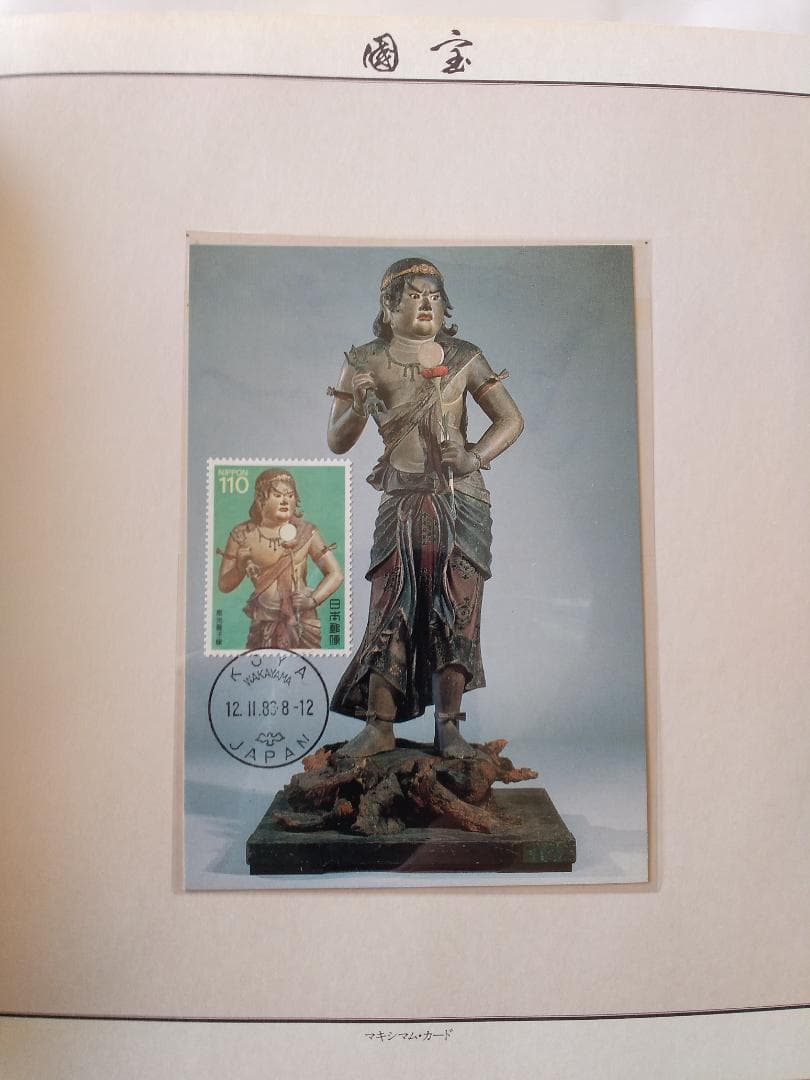 初日カバー マキシマムカード 國宝シリーズ切手限定コレクション 32通 新品