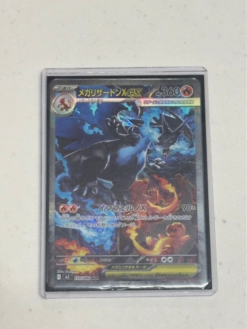 3時　※紹介文お読み下さい　メガリザードンX ex SAR