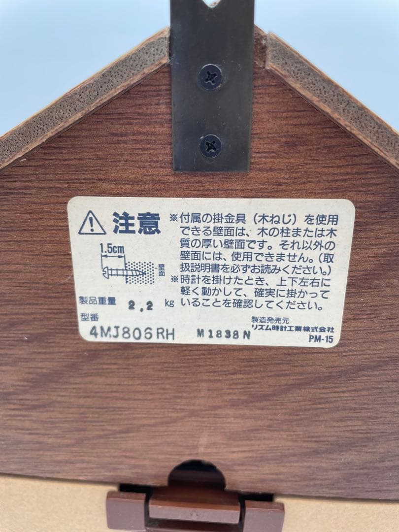 となりのトトロ 壁掛け時計4MJ806RH M1838N PM-15木製ジブリ②