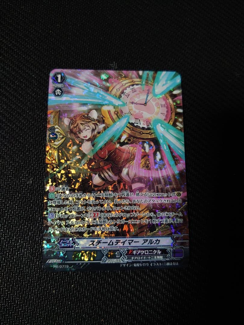 ヴァンガード スチームテイマー アルカ RRR仕様 PR/0719 ⑤