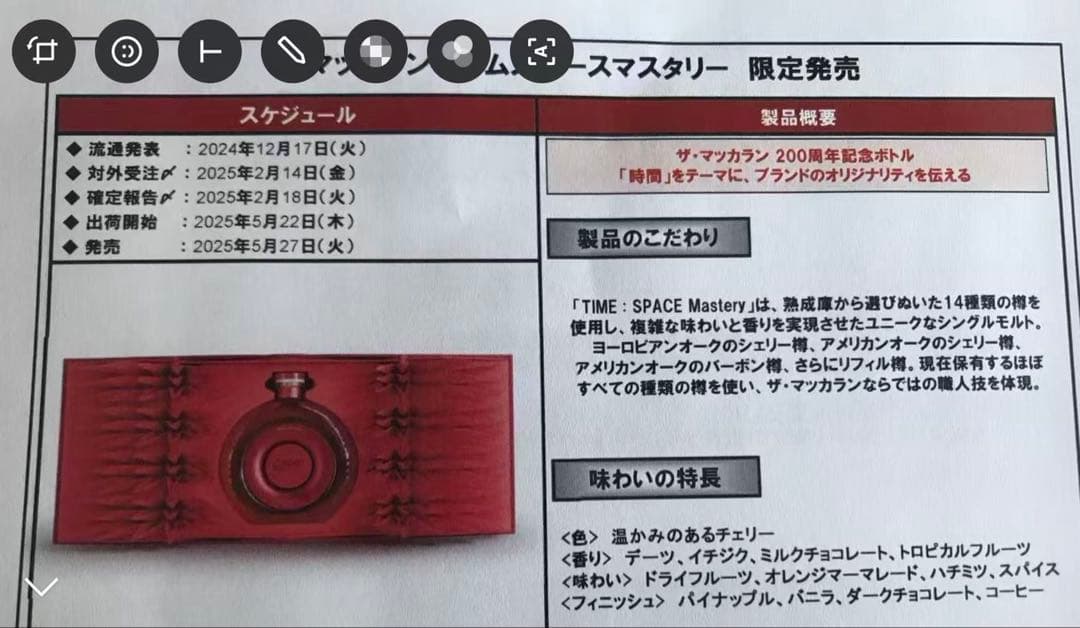 MACALLAN 200周年 タイムスペースマスタリー