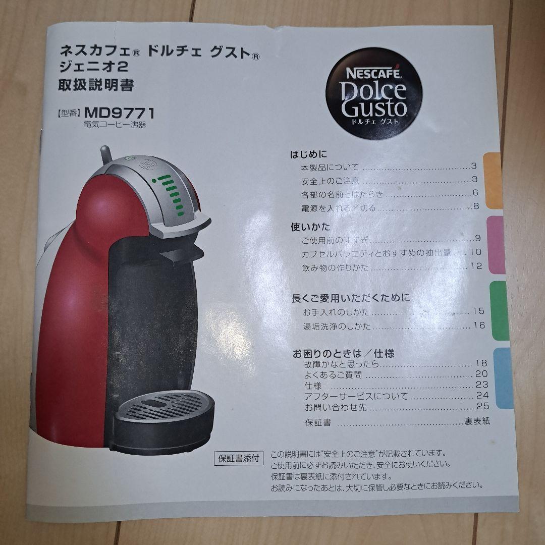 新品未使用 送料無料 ネスカフェ ドルチェグスト ジェニオ2 MD9771 本体