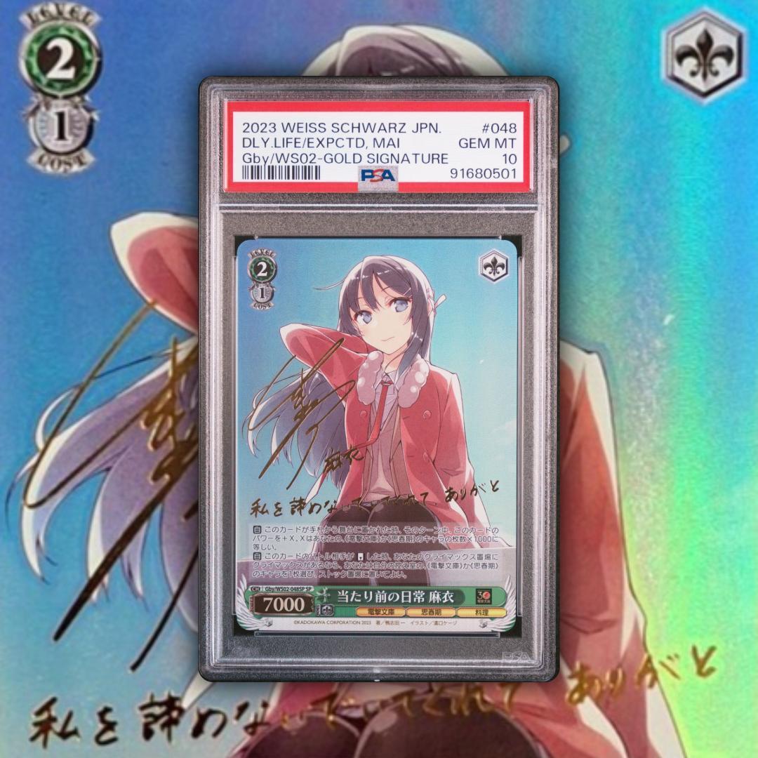 ヴァイスシュヴァルツ　電撃文庫 青ブタ　麻衣　翔子　SP 　PSA10　連番