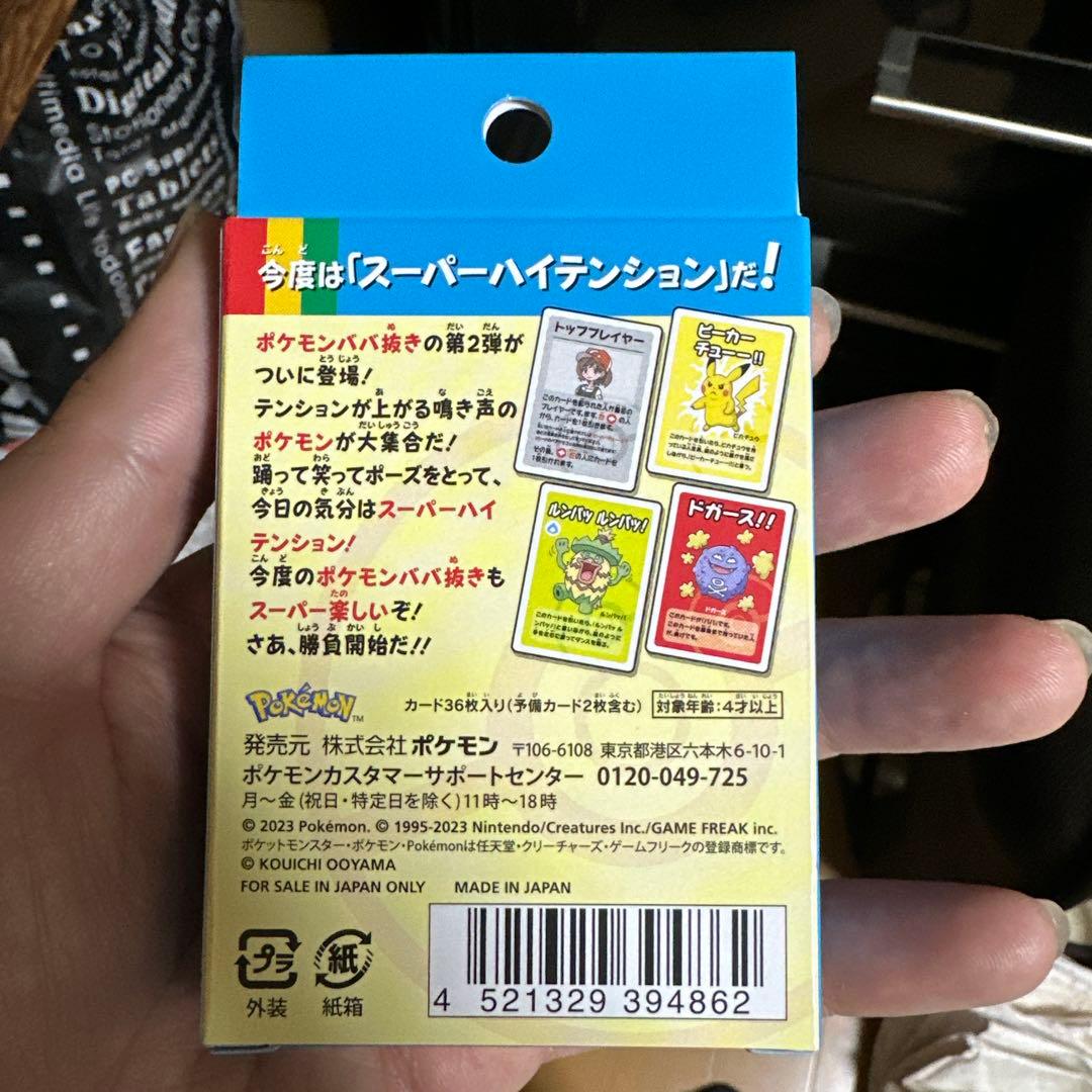 ポケモン ババ抜き スーパーハイテンション27 個セット