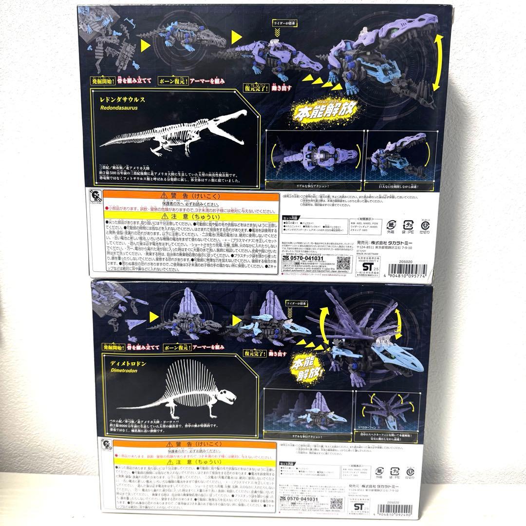 【限定品】大絶滅展 ゾイド レドンダガブリケーター ディメパルサー レアボーン