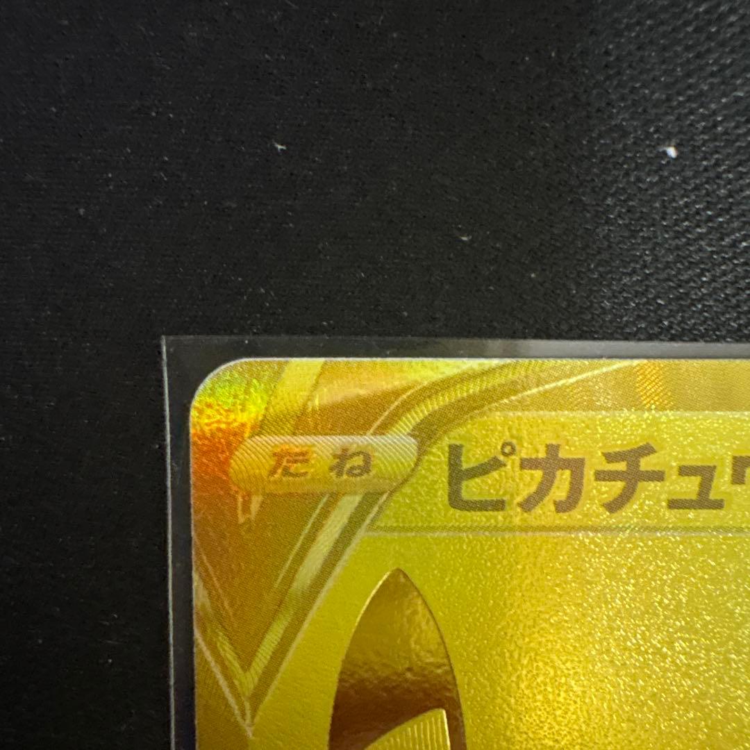 黒*一様 美品　25thゴールデンピカチュウ