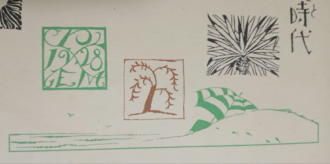 竹久夢二の木版画カット図案（一) 大正後期～昭和初期出版