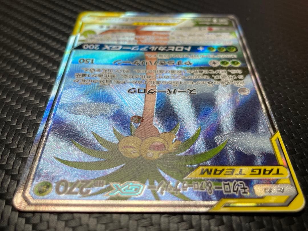 ⭐️美品⭐️モクロー&アローラナッシーGX SR SM10b 056/054