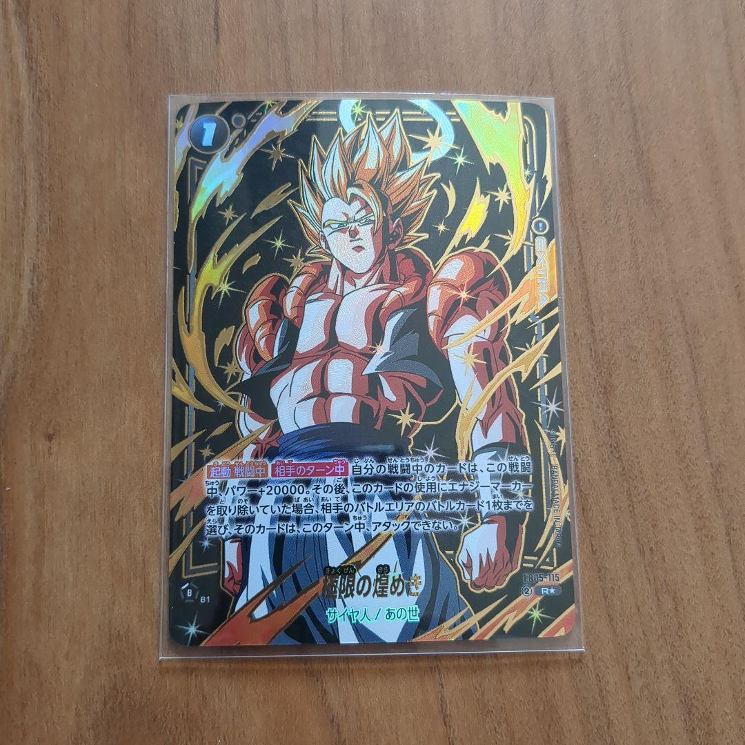 DBFW R★ 星1 極限の煌めき ゴジータ パラレル　迫りくる脅威