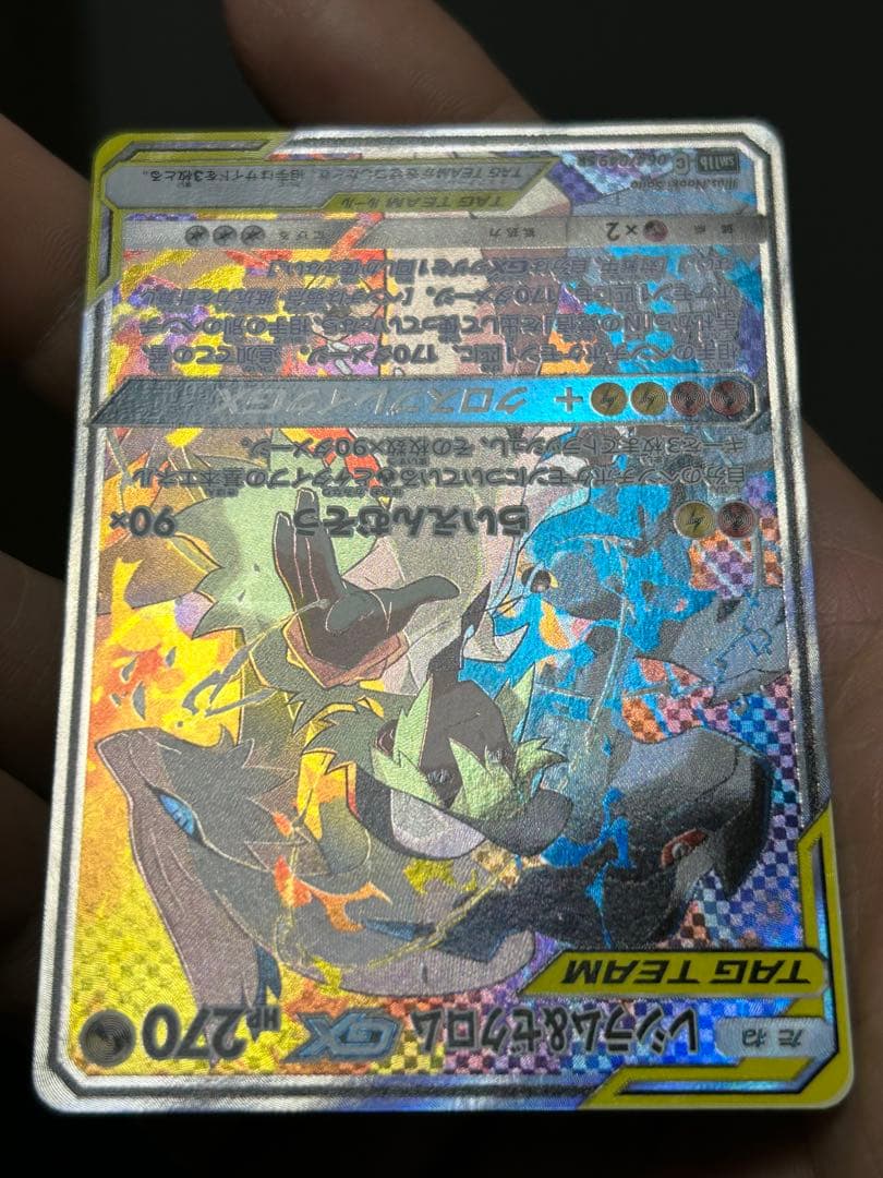 【極美品】レシラム＆ゼクロムGX SR SM11b 064/049 SA