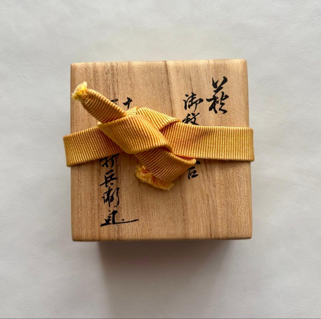 萩焼 十四代 坂倉新兵衛 香合 茶道具