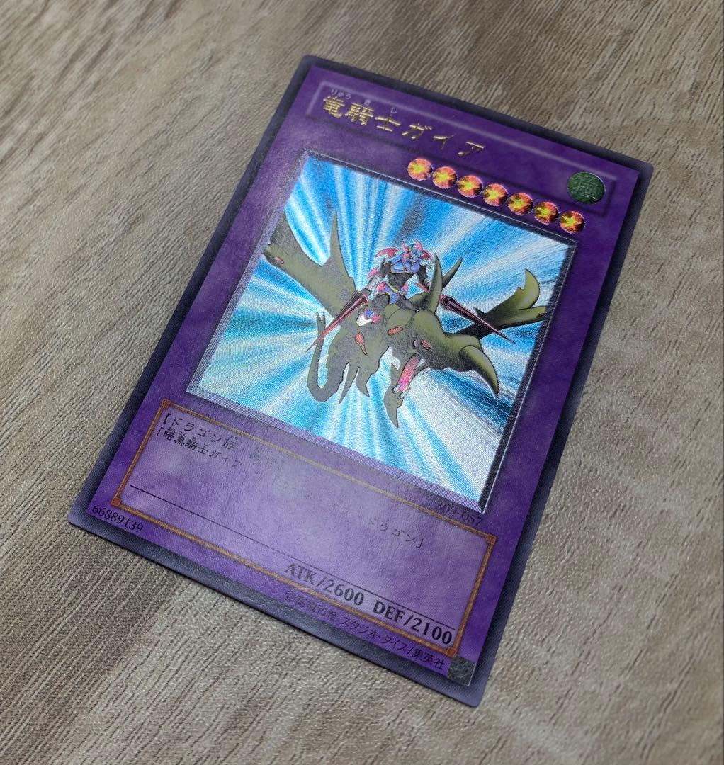 竜騎士ガイア レリーフ 遊戯王