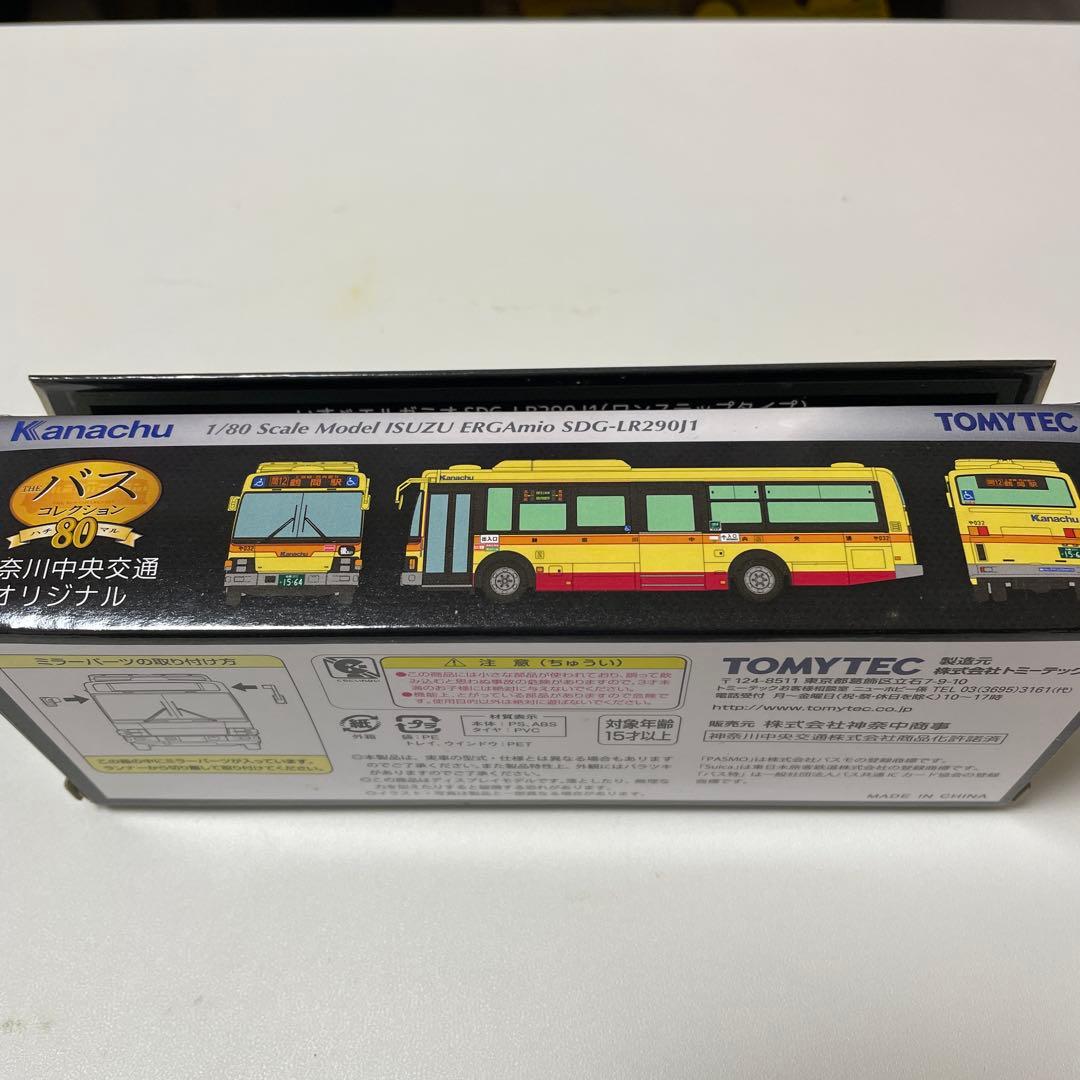 【新品】ザ・バスコレクション 神奈川中央交通　いすゞエルガミオ