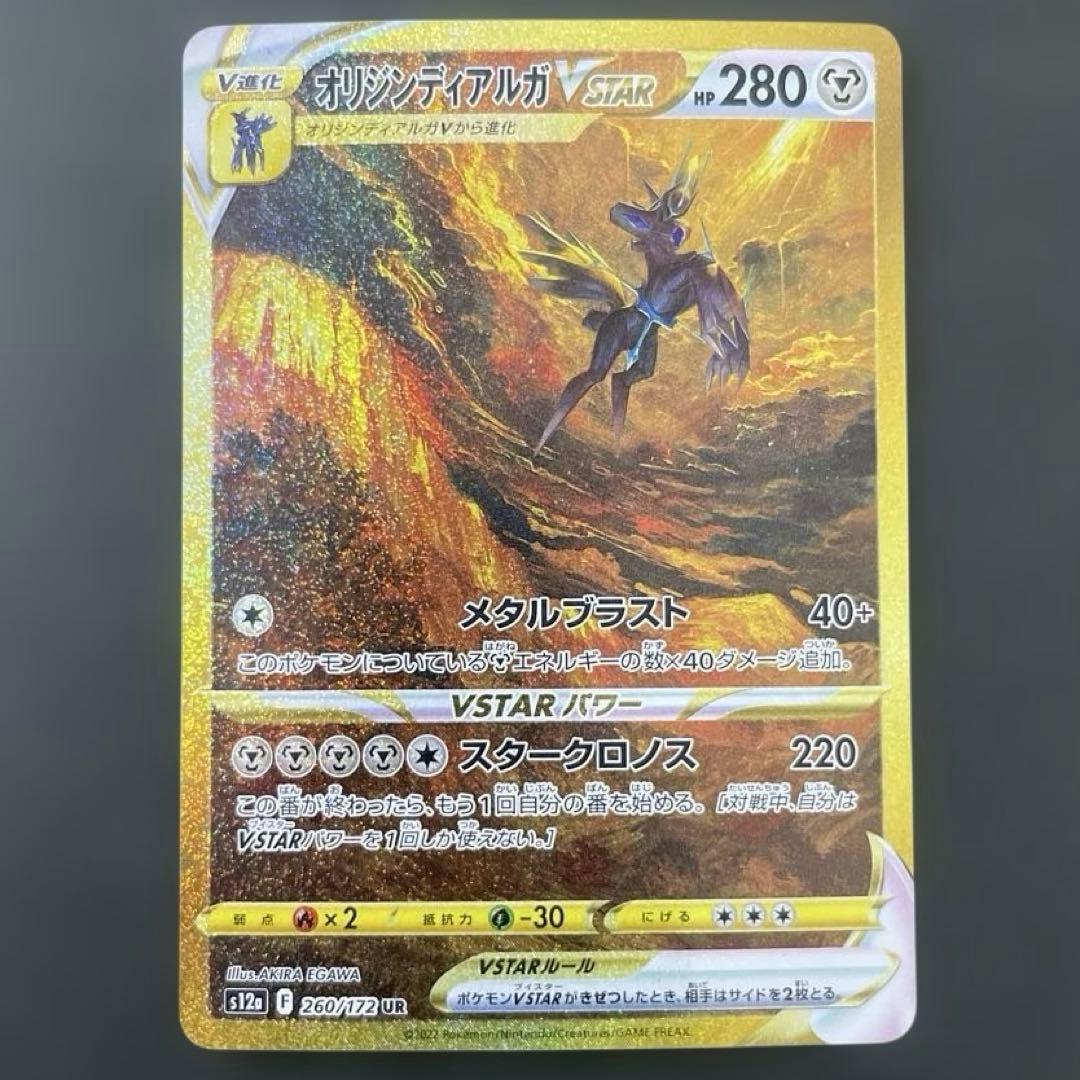 オリジンパルキアVSTAR オリジンディアルガ UR VSTARユニバース 四神