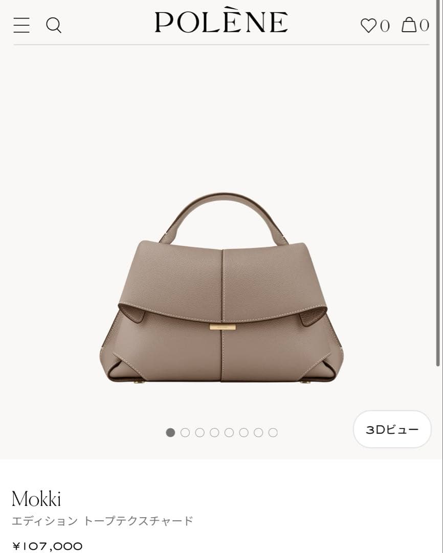 POLÈNE Mokki エディション トープテクスチャード