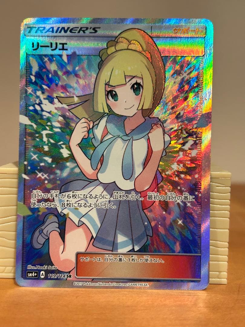 リーリエ SR GXバトルブースト がんばリーリエ　ポケモンカード