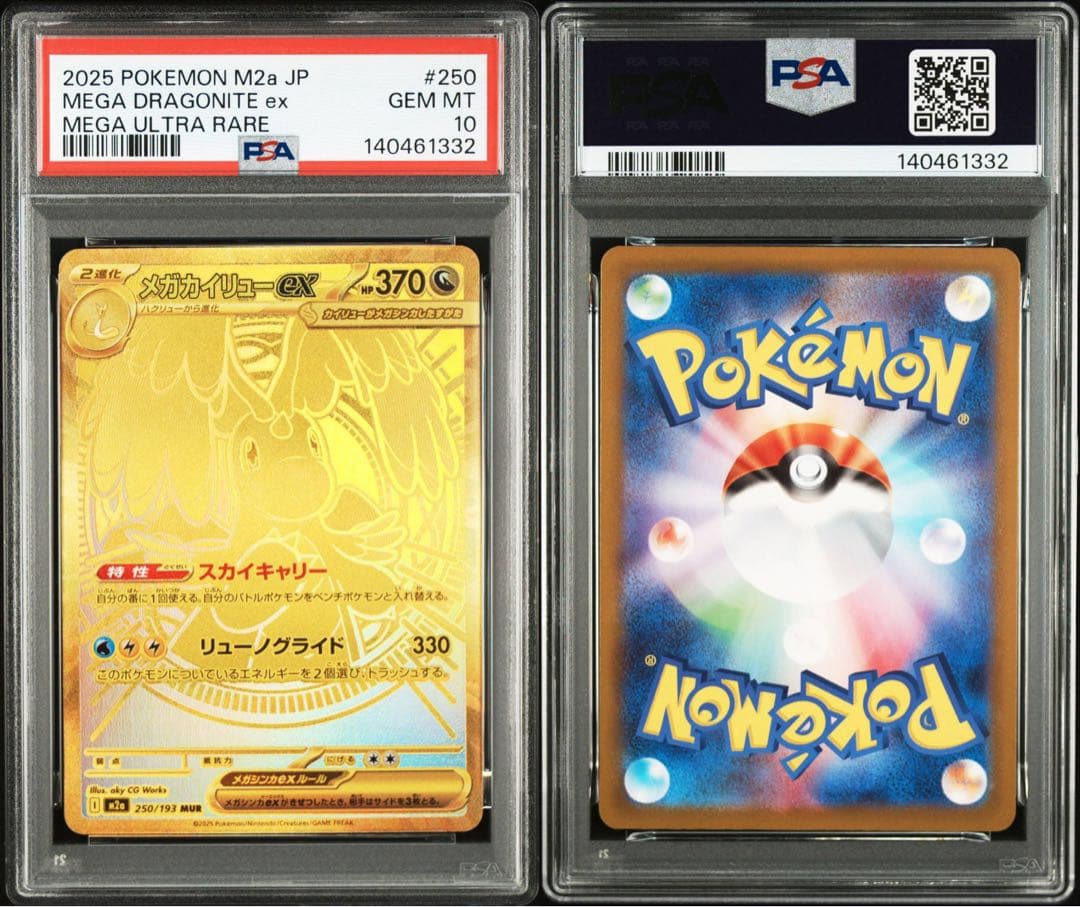 【PSA10】ポケモンカード メガカイリュー ex mur メガドリームex