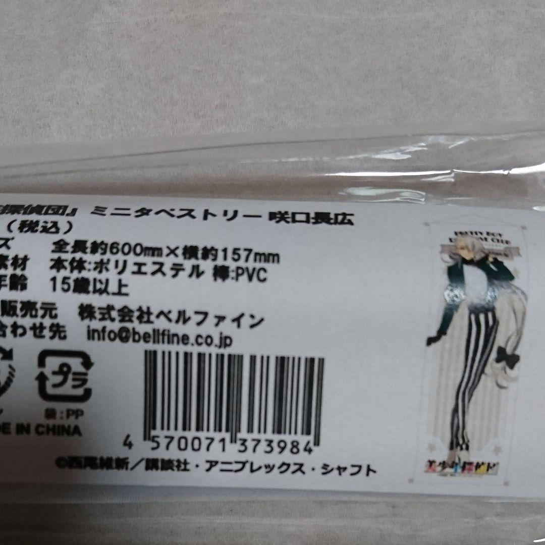 美少年探偵団ミニタペストリー5種セット★