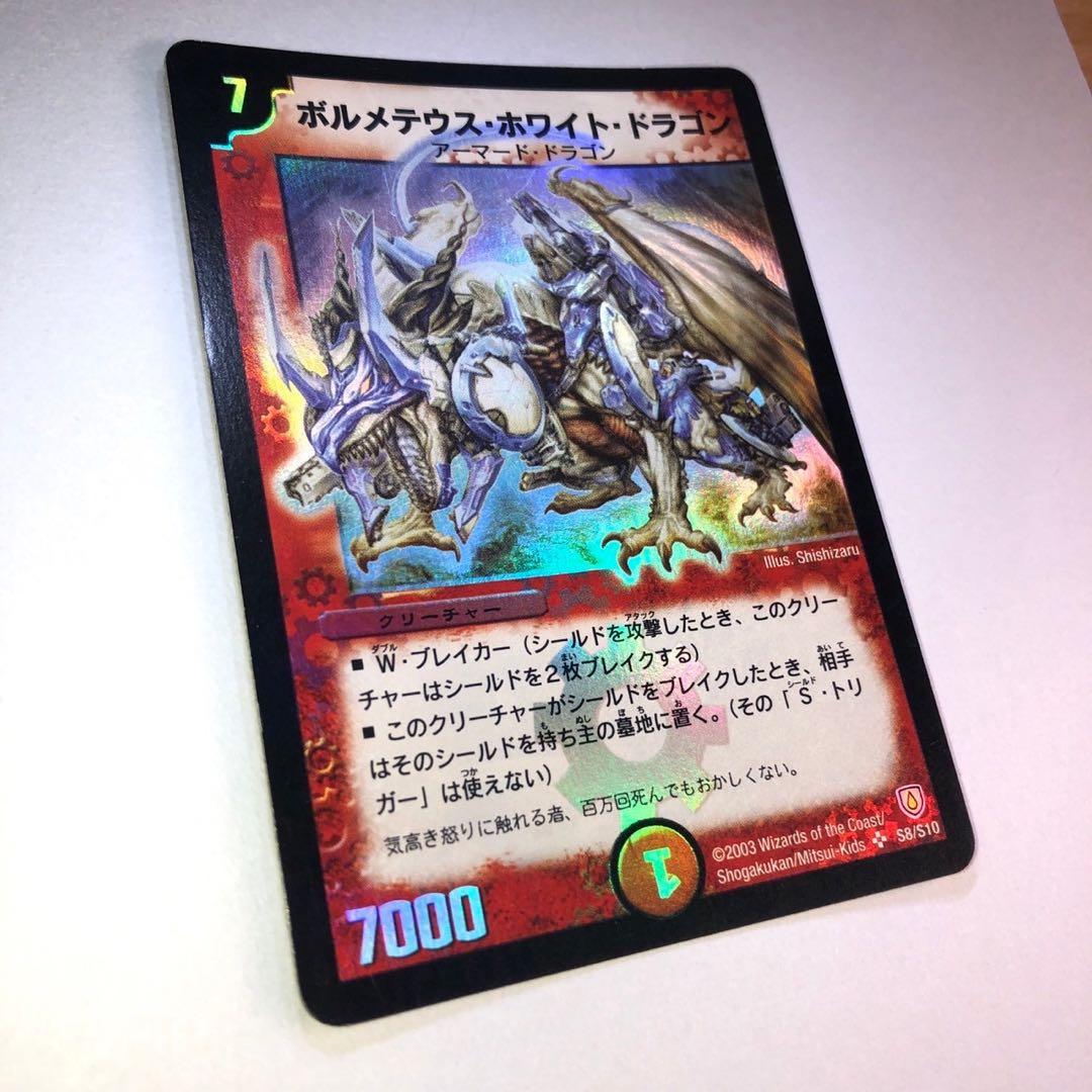デュエルマスターズ　ボルメテウス・ホワイト・ドラゴン　スーパーレア