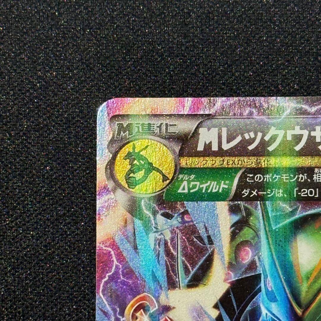 MレックウザEX 230 HP ギャリョテンセイ