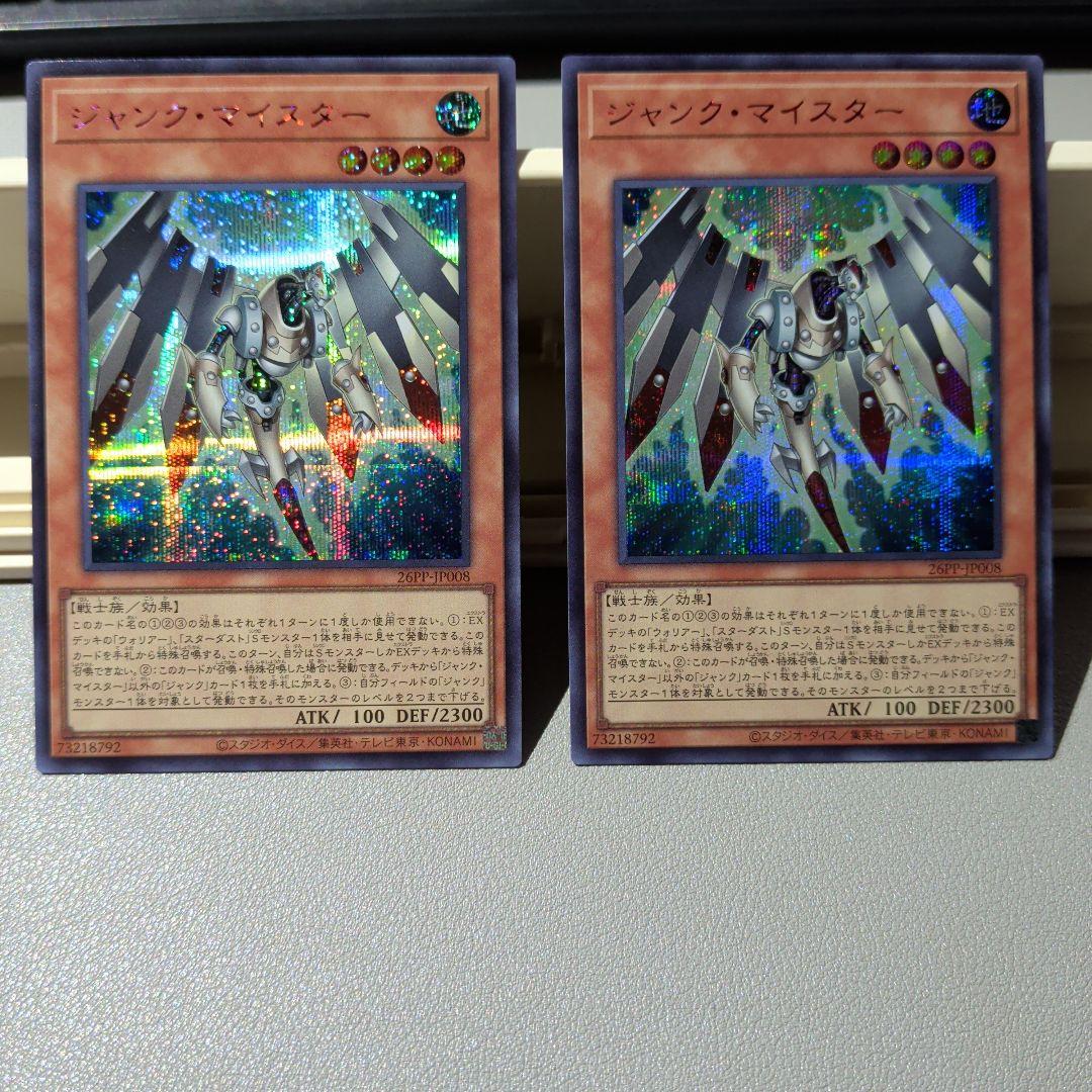 ジャンクマイスター　赤シク　シークレットSPECIALREDVer.　2枚