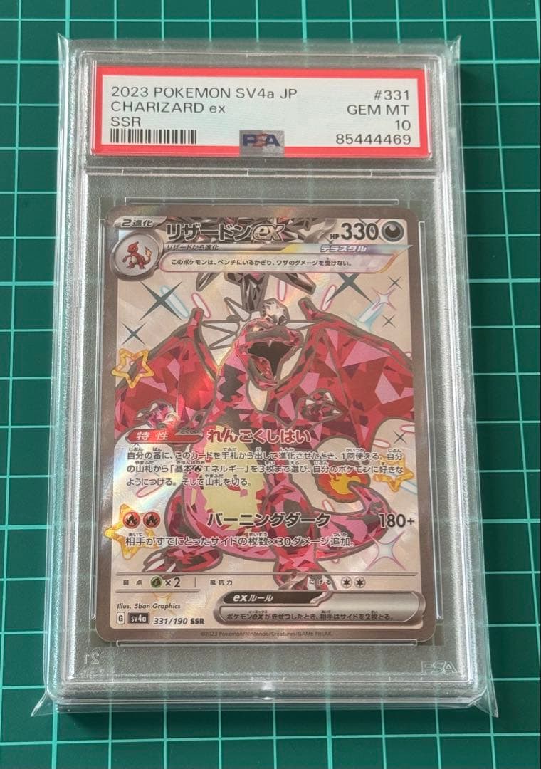 2023 ポケモンカード リザードンex 2枚 psa10
