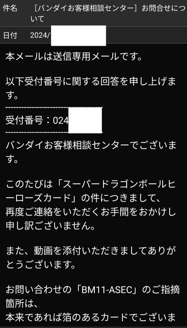【sasamo】エラーカード 　bm11-asec 孫悟空 希少 レア