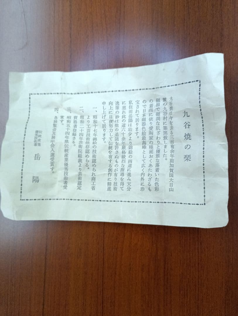 住田岳陽　三十六歌仙細字入　洋盃