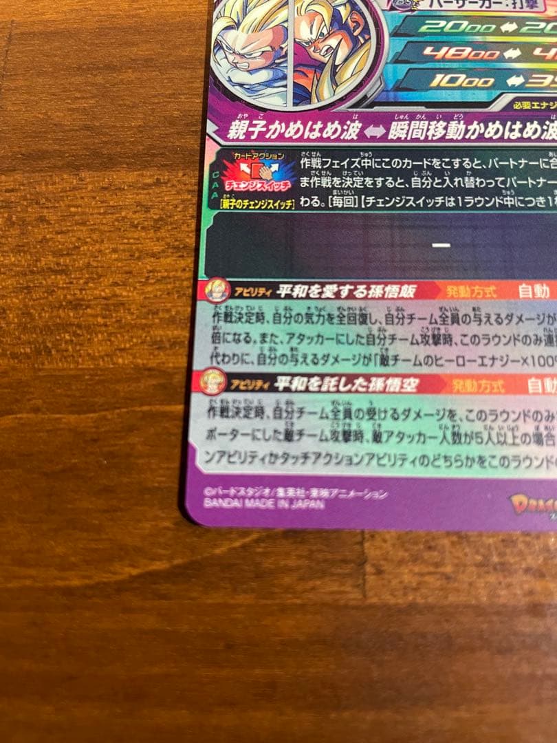 【美品】MM1-ASEC SP 孫悟飯:少年期　スーパードラゴンボールヒーローズ