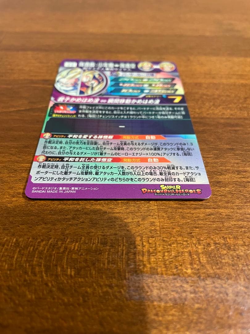 【美品】MM1-ASEC SP 孫悟飯:少年期　スーパードラゴンボールヒーローズ