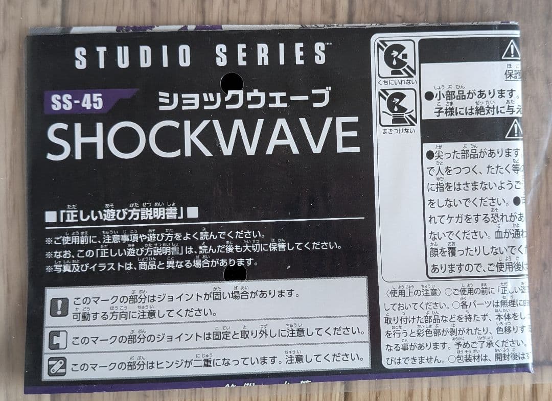 トランスフォーマー　スタジオシリーズ　ショックウェーブ SS-45