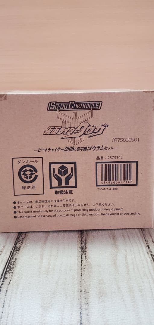 仮面ライダークウガ装動 so-do