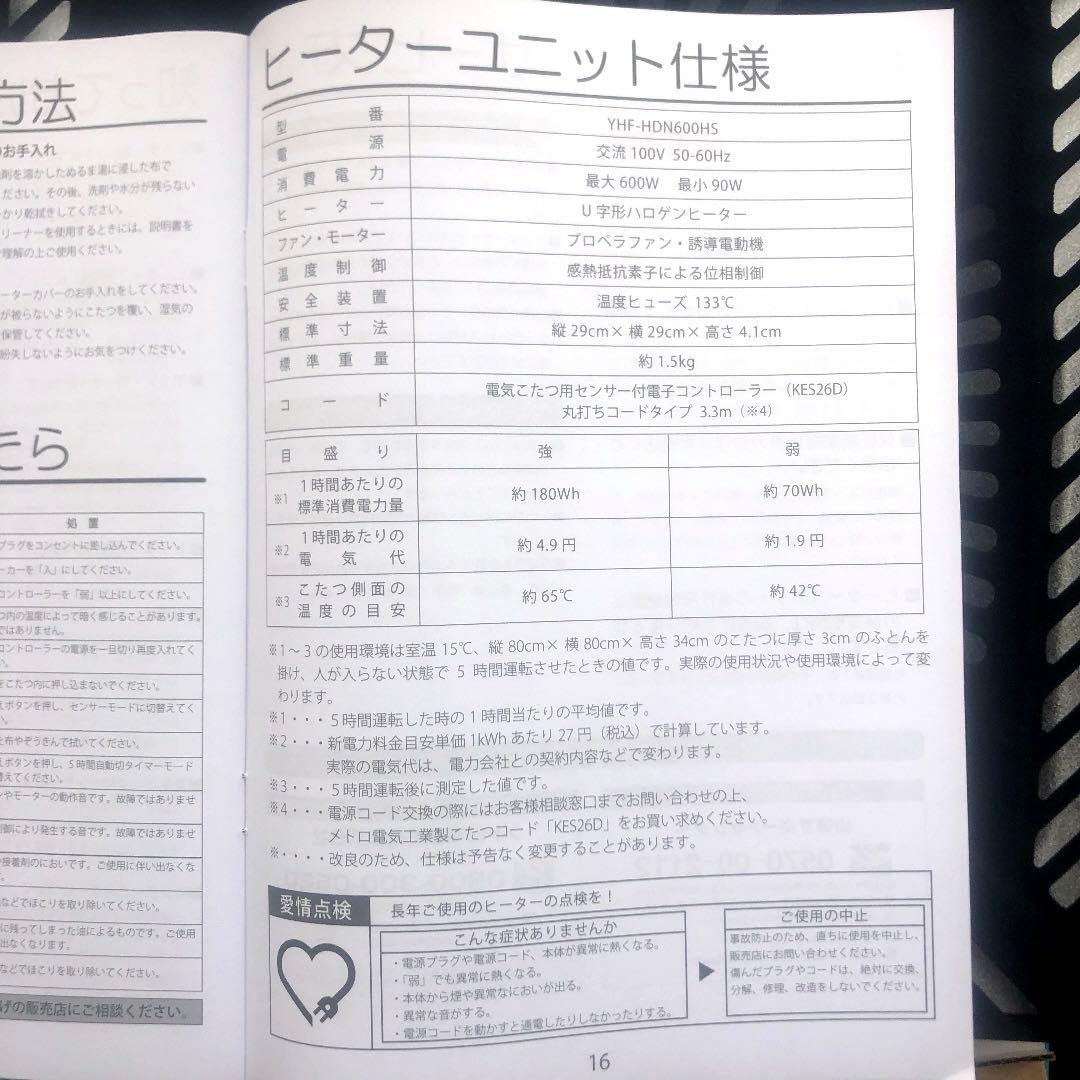 ［山善］こたつ用取替ヒーターユニット(600W) 【新品】