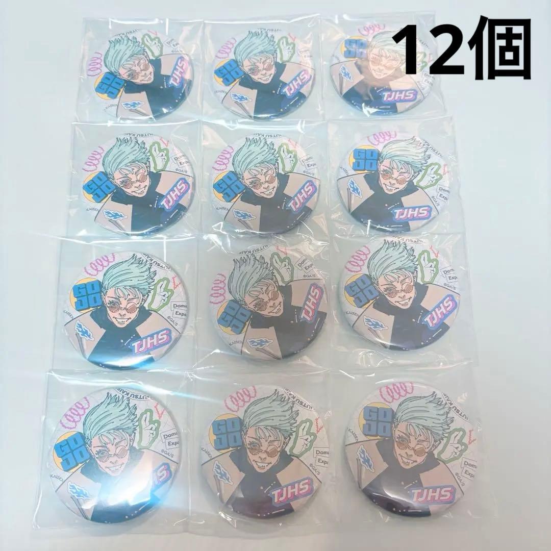 ジャンプGIGA サマー　全サ　呪術廻戦　キャラクター缶バッジ　五条悟　12個