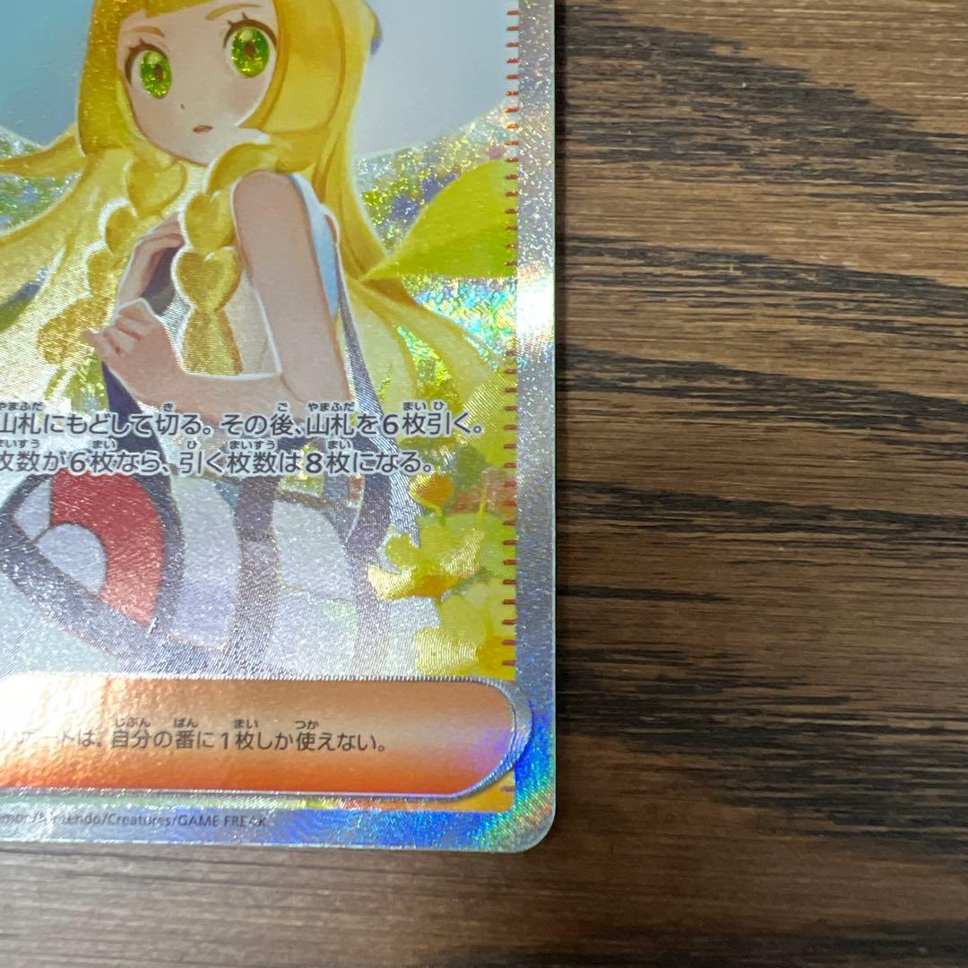 ポケモンカード リーリエの決心 SAR 2枚