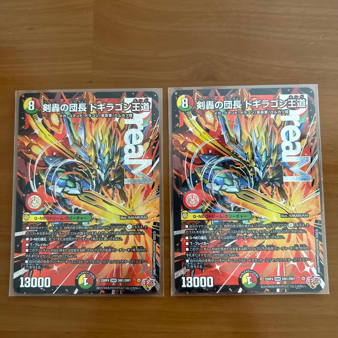 デュエルマスターズ　剣轟の団長　ドギラゴン王道　２枚セット