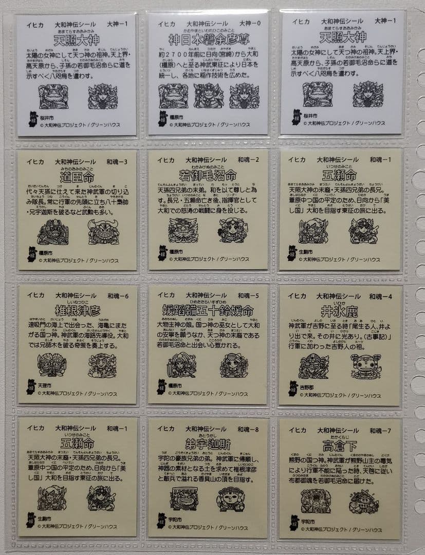 大和神伝 葛ボーロ 神武東征編 まとめ売り