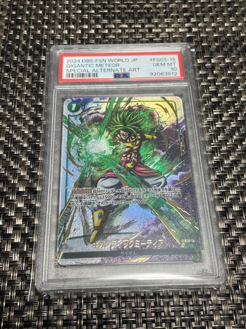 ギガンティックミーティア　墨絵　PSA10