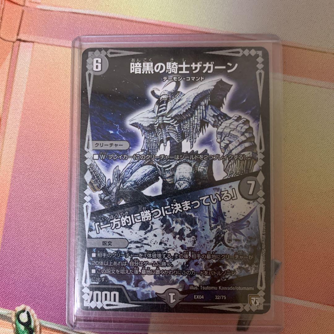 デュエマ  ザガーン様